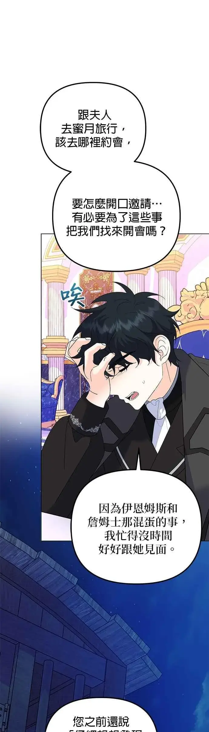 《嫁给了野兽公爵》第86话图5