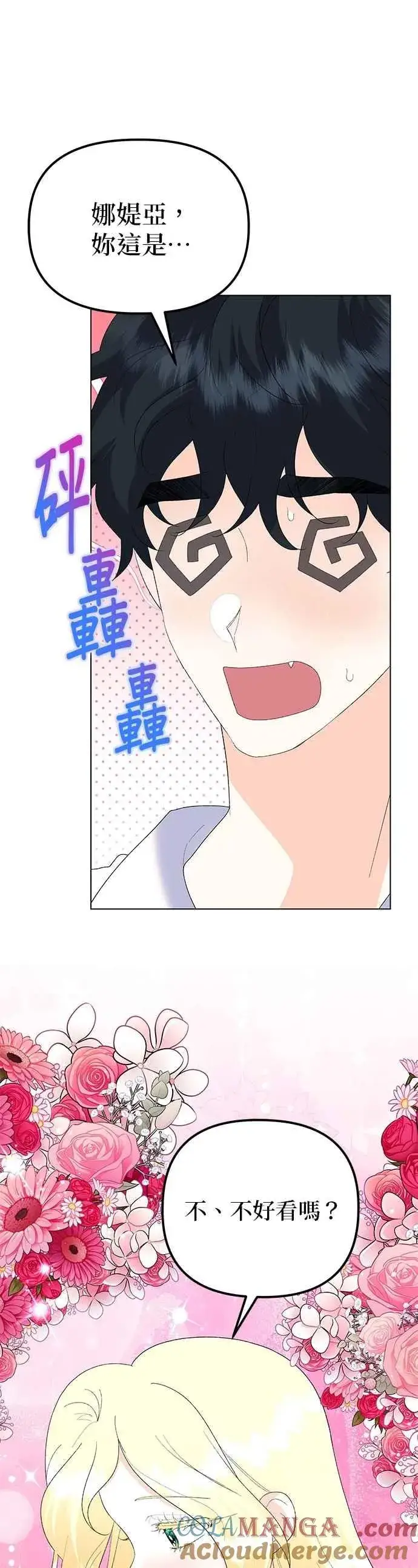 《嫁给了野兽公爵》第86话图52