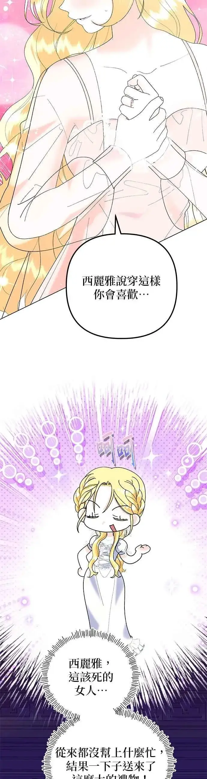 《嫁给了野兽公爵》第86话图53