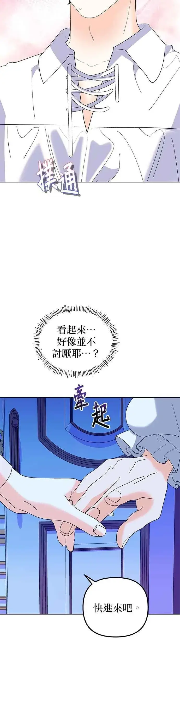 《嫁给了野兽公爵》第86话图57