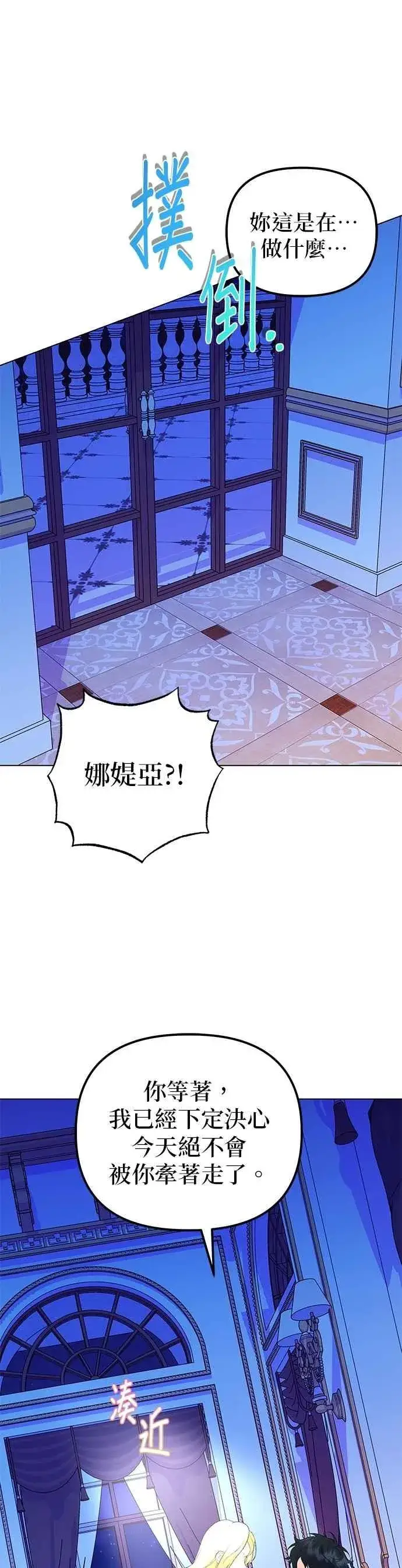 《嫁给了野兽公爵》第86话图59