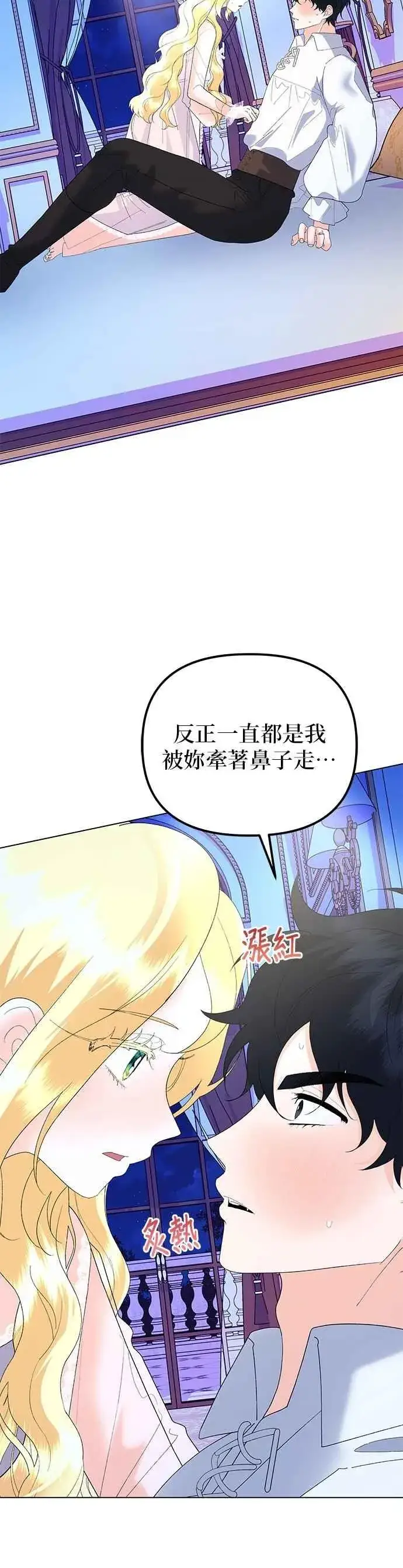 《嫁给了野兽公爵》第86话图60