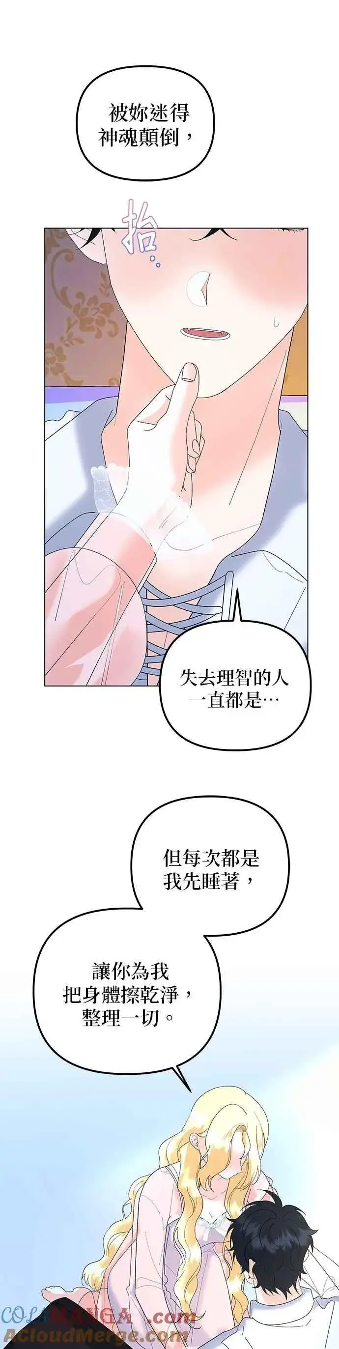 《嫁给了野兽公爵》第86话图61