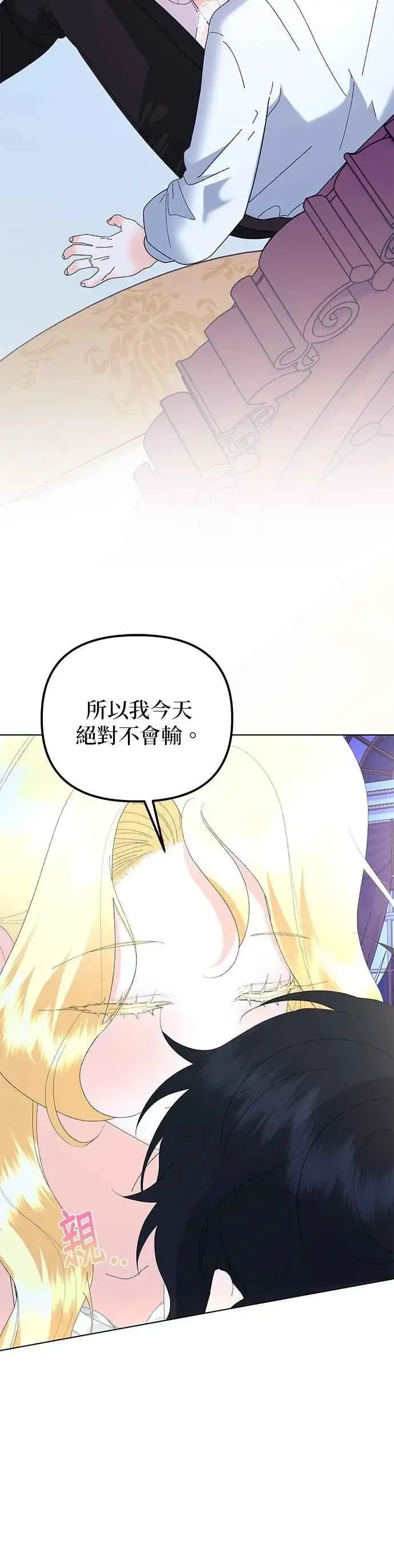 《嫁给了野兽公爵》第86话图62