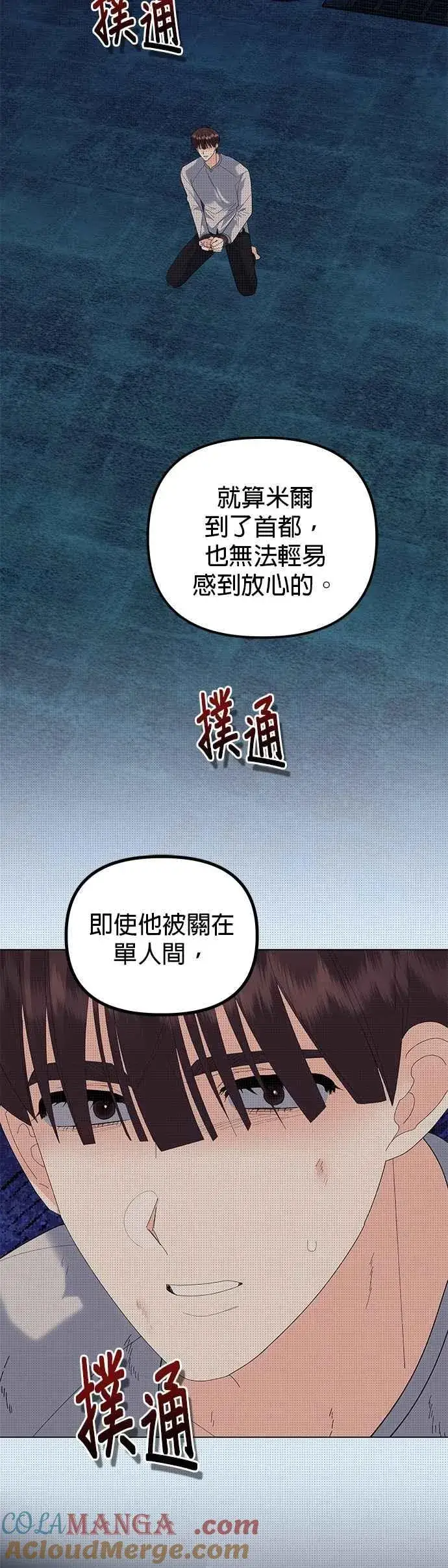 《嫁给了野兽公爵》第86话图7