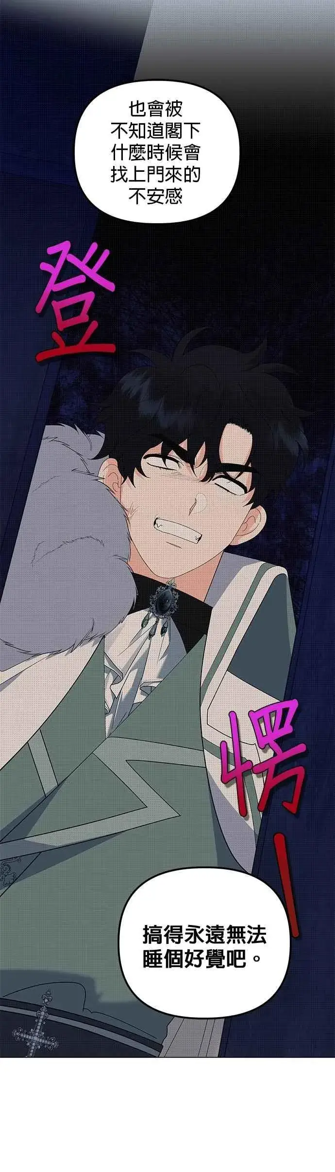 《嫁给了野兽公爵》第86话图8