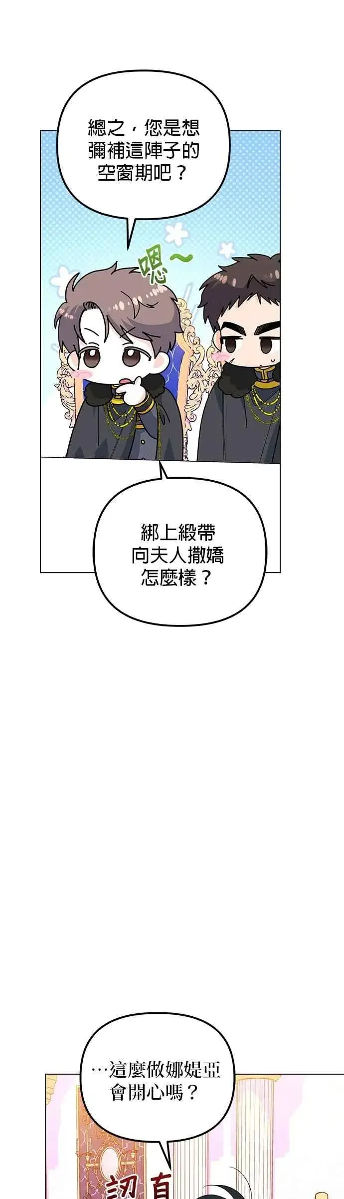 《嫁给了野兽公爵》第86话图9