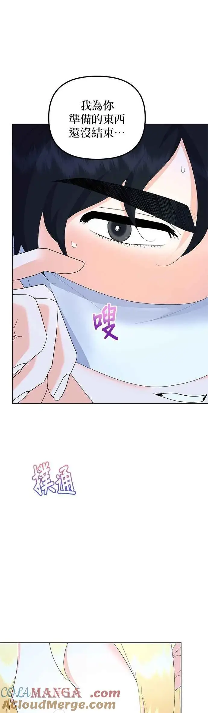 《嫁给了野兽公爵》第87话图10