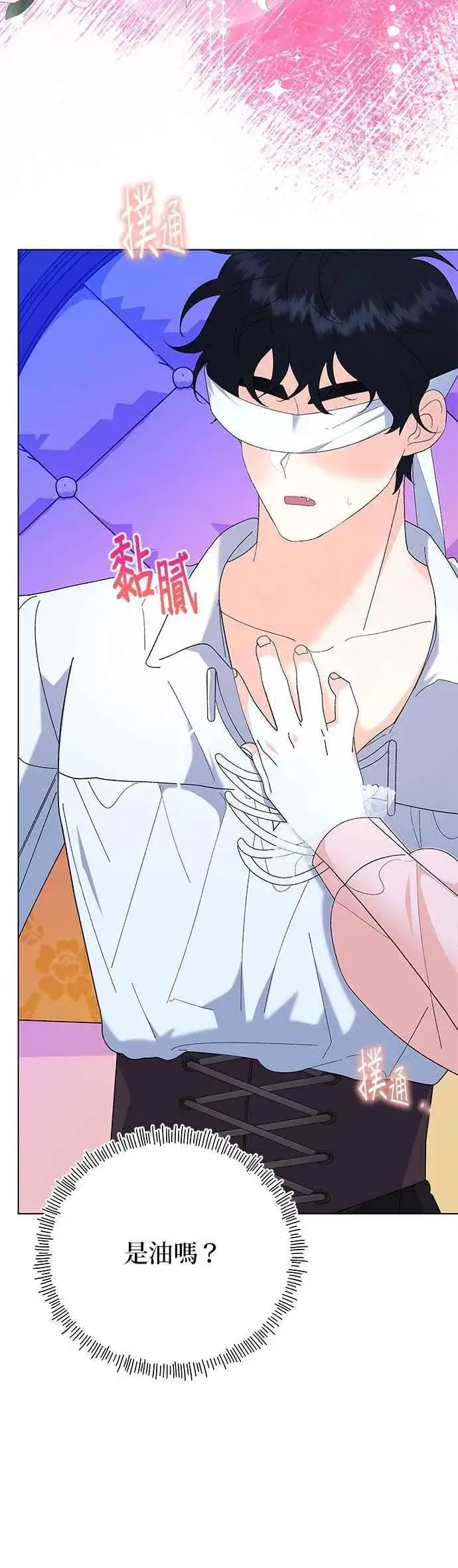 《嫁给了野兽公爵》第87话图12