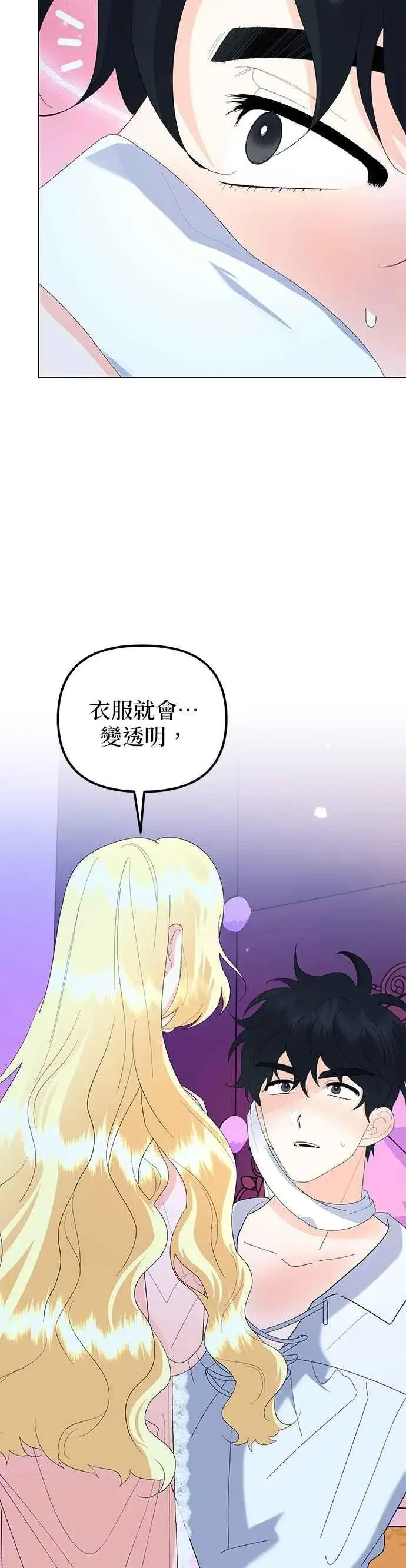 《嫁给了野兽公爵》第87话图14