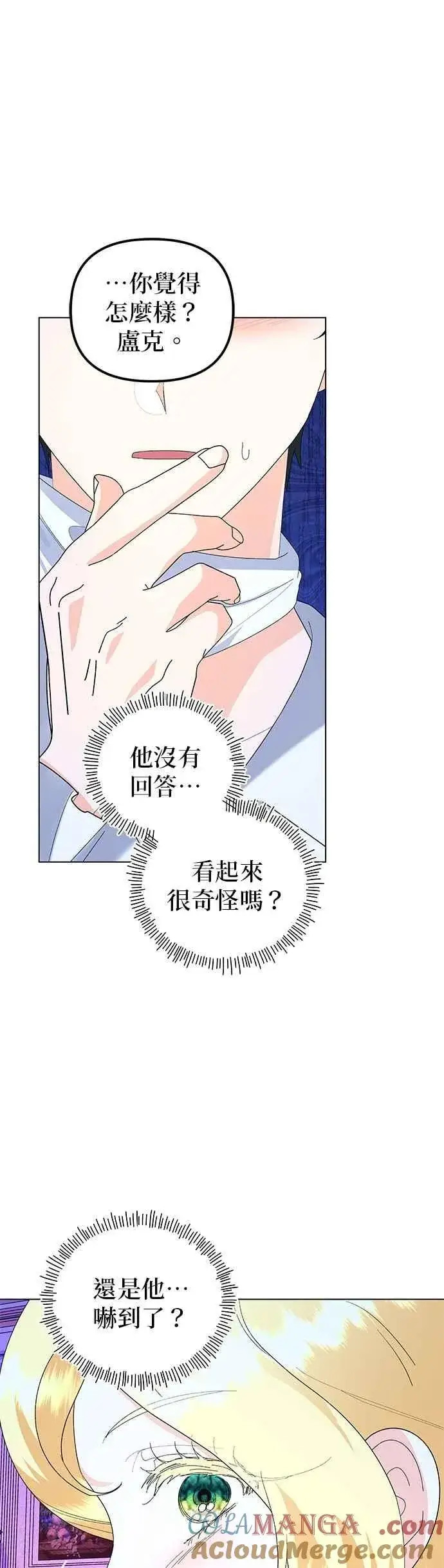 《嫁给了野兽公爵》第87话图16