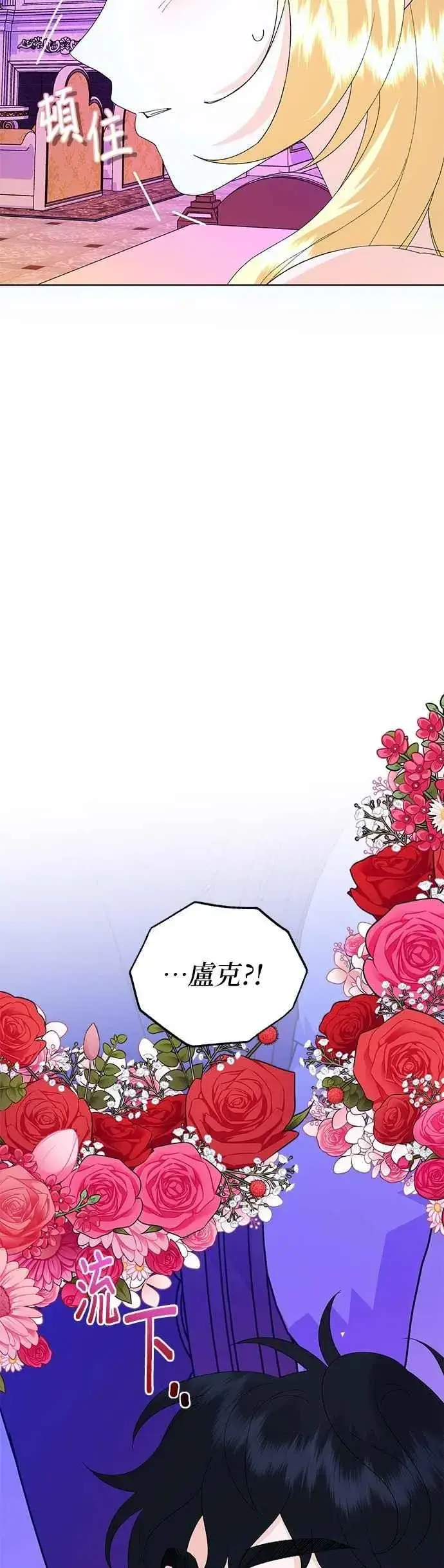 《嫁给了野兽公爵》第87话图17