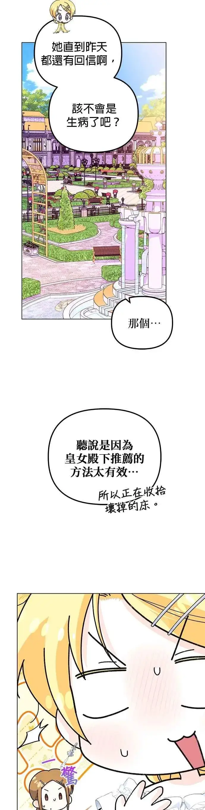 《嫁给了野兽公爵》第87话图20