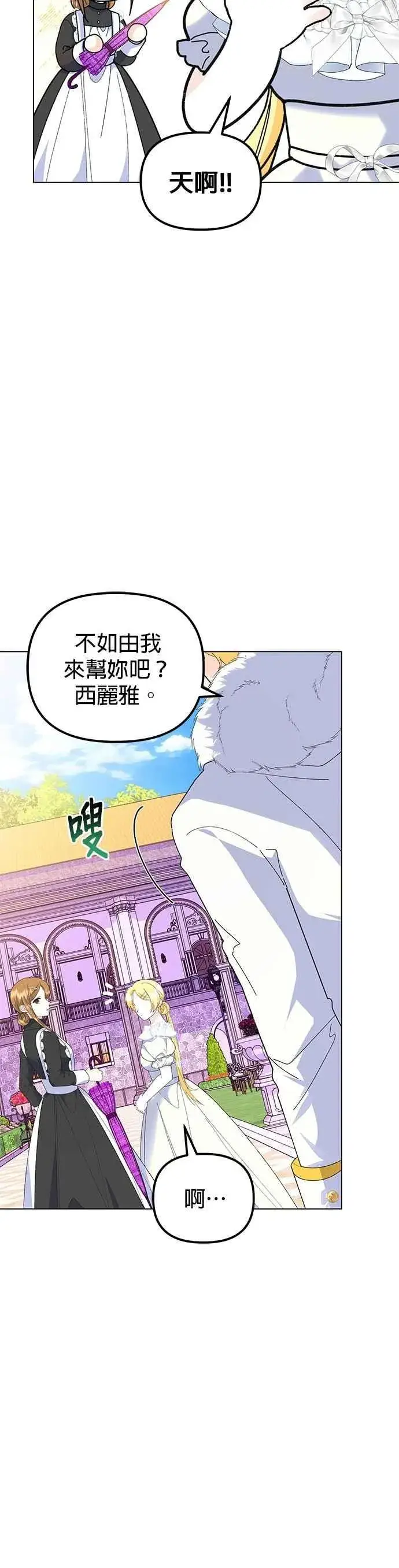 《嫁给了野兽公爵》第87话图21