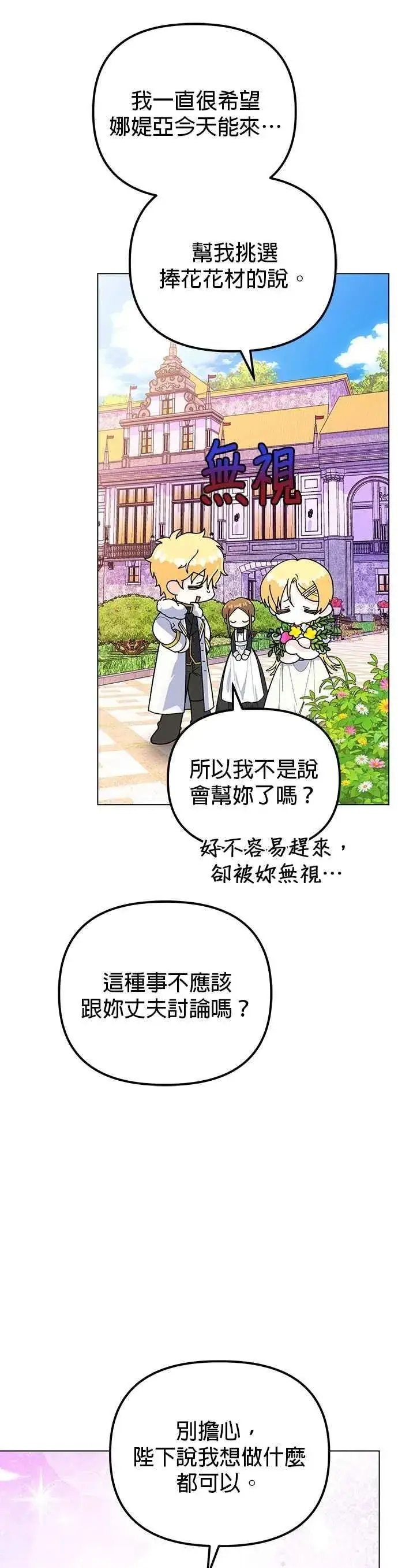 《嫁给了野兽公爵》第87话图23