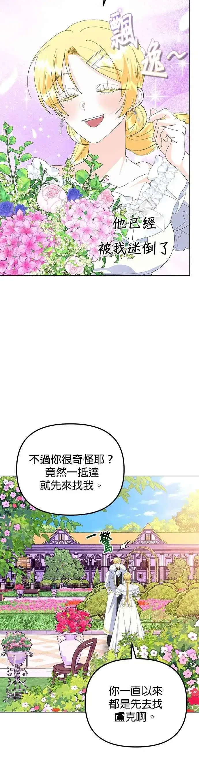 《嫁给了野兽公爵》第87话图24