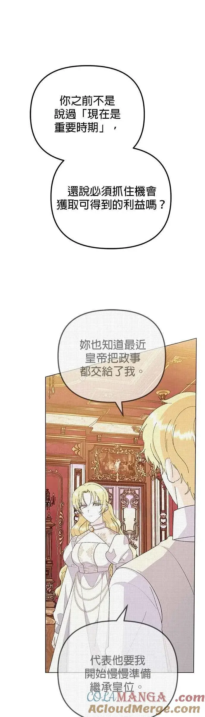 《嫁给了野兽公爵》第87话图25