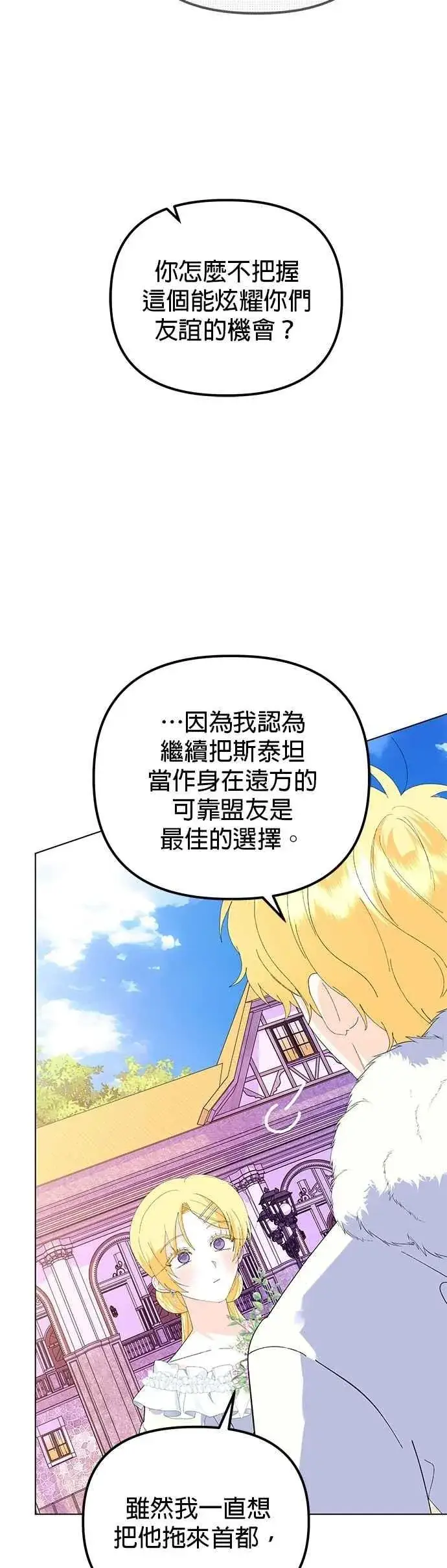 《嫁给了野兽公爵》第87话图26