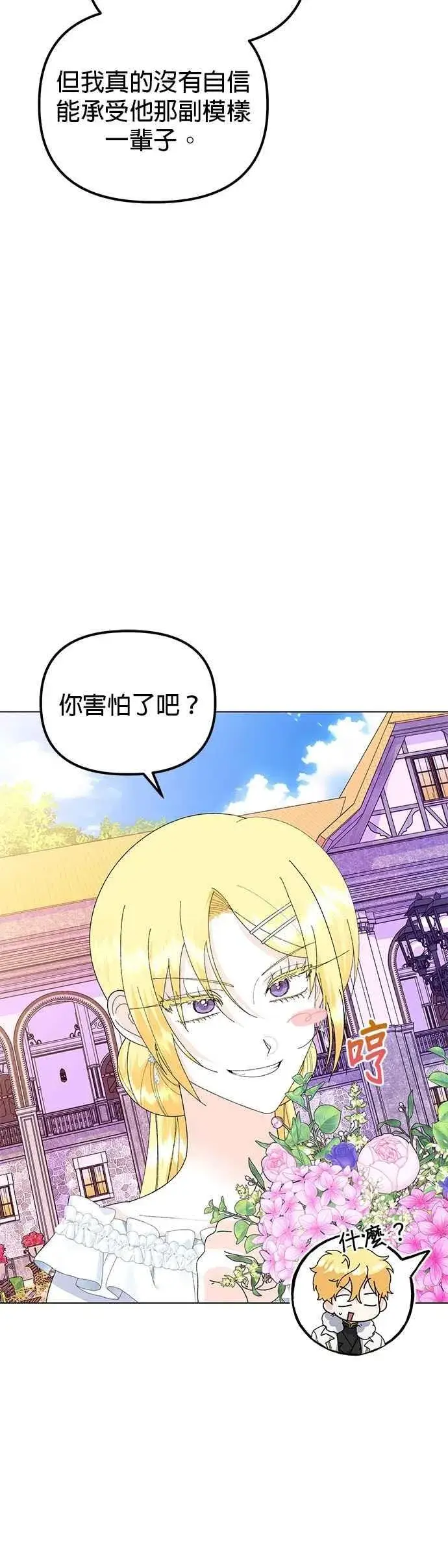 《嫁给了野兽公爵》第87话图27