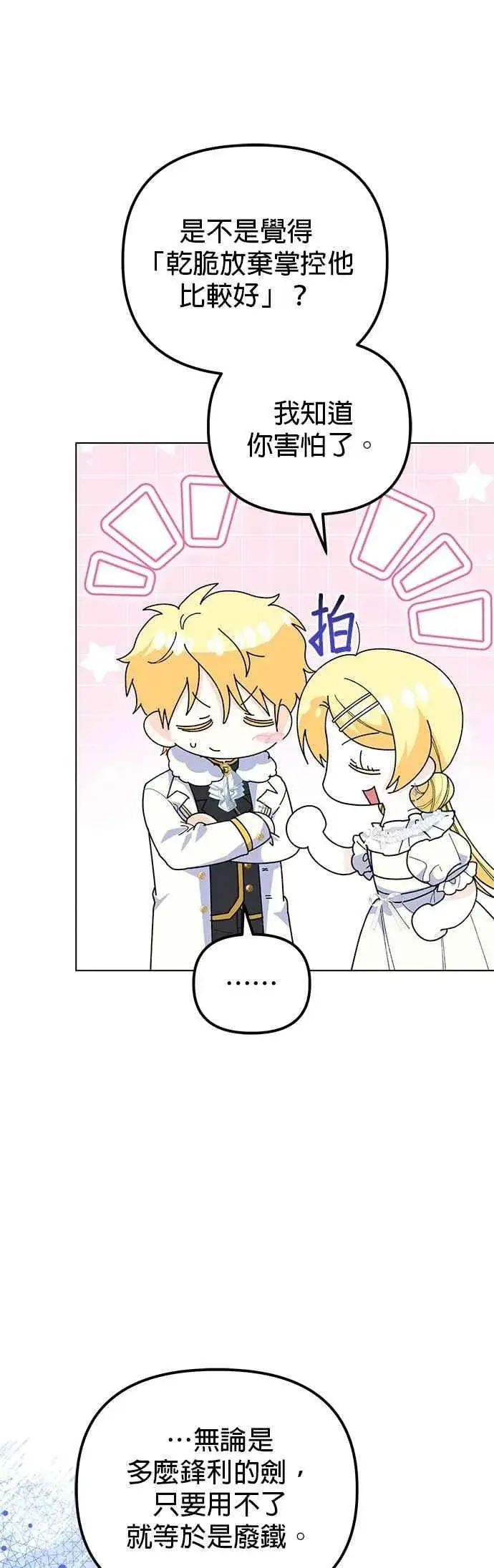 《嫁给了野兽公爵》第87话图29