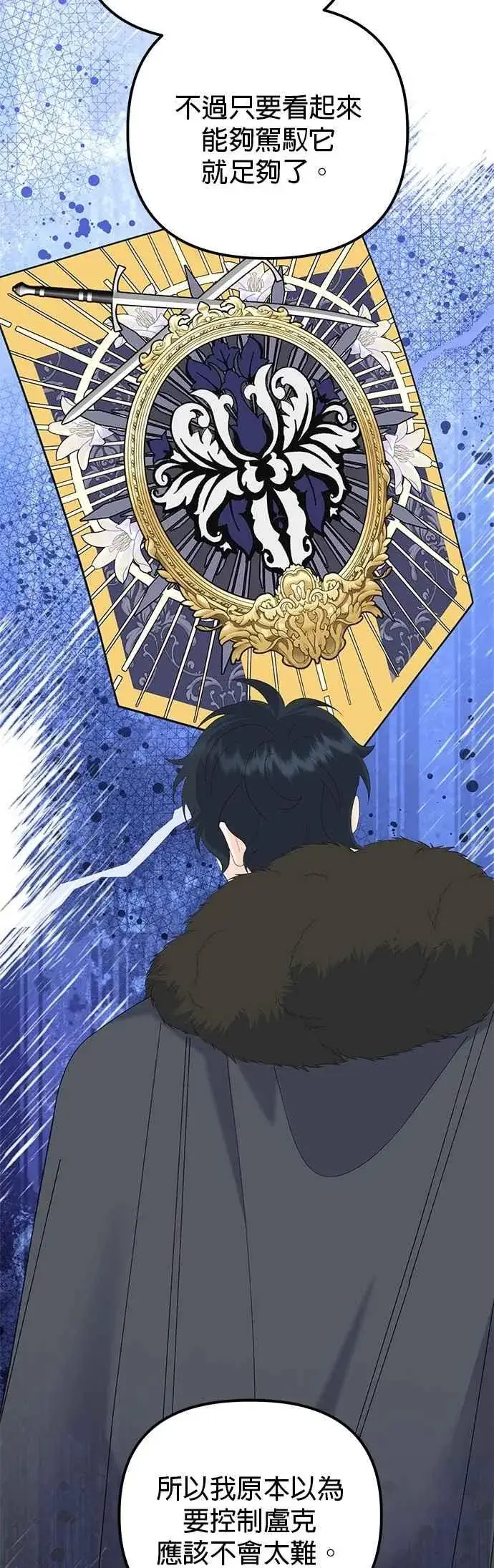 《嫁给了野兽公爵》第87话图30