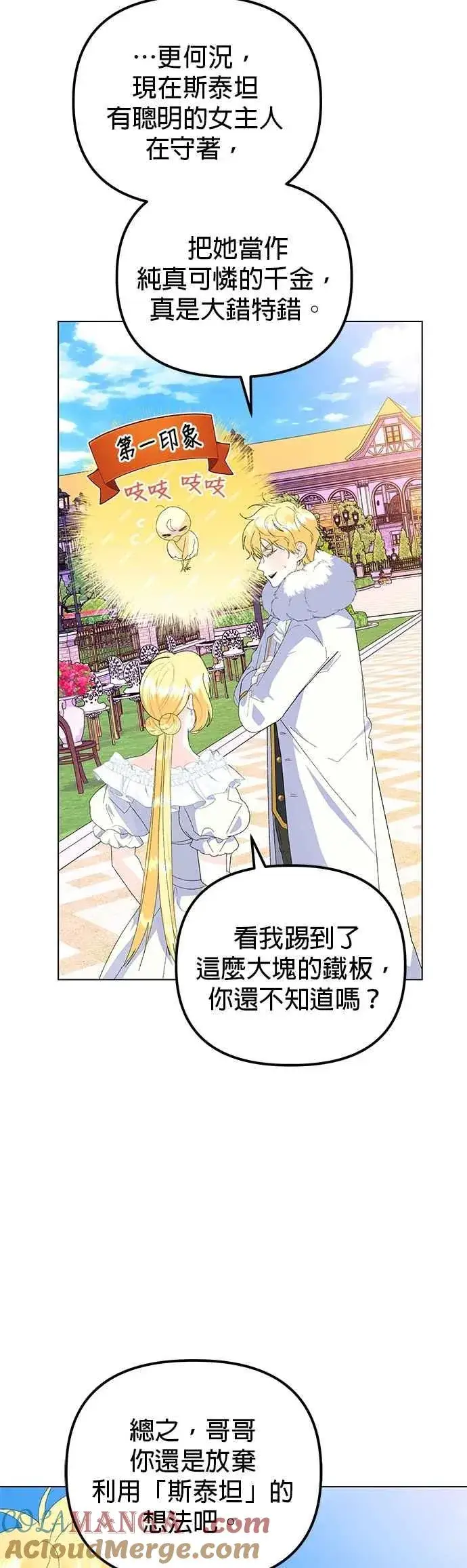 《嫁给了野兽公爵》第87话图34