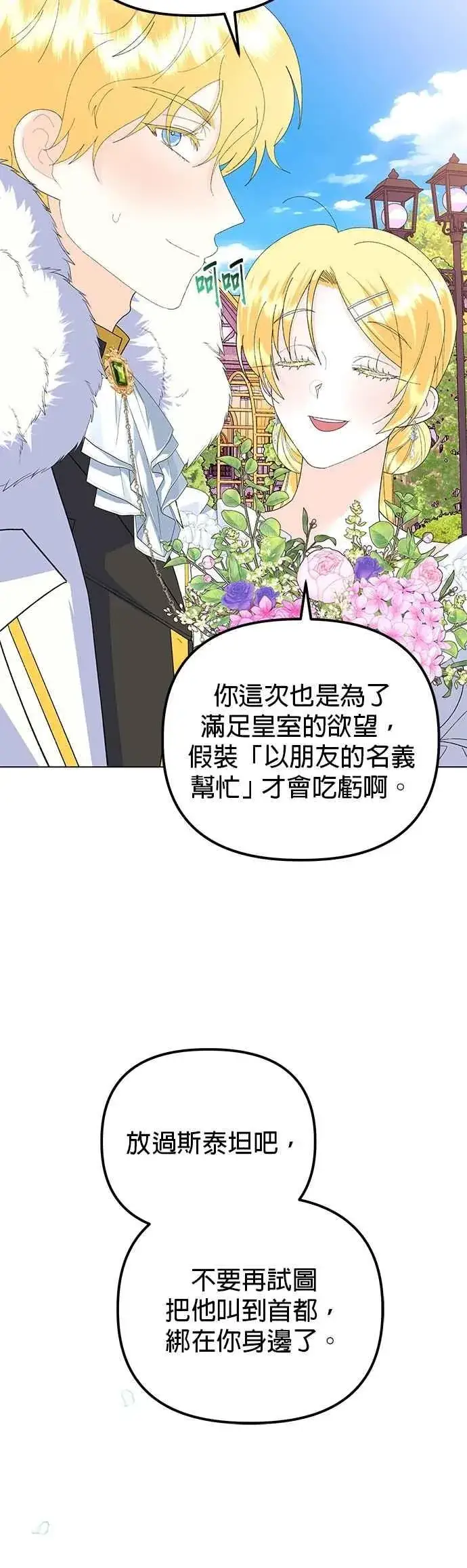《嫁给了野兽公爵》第87话图35
