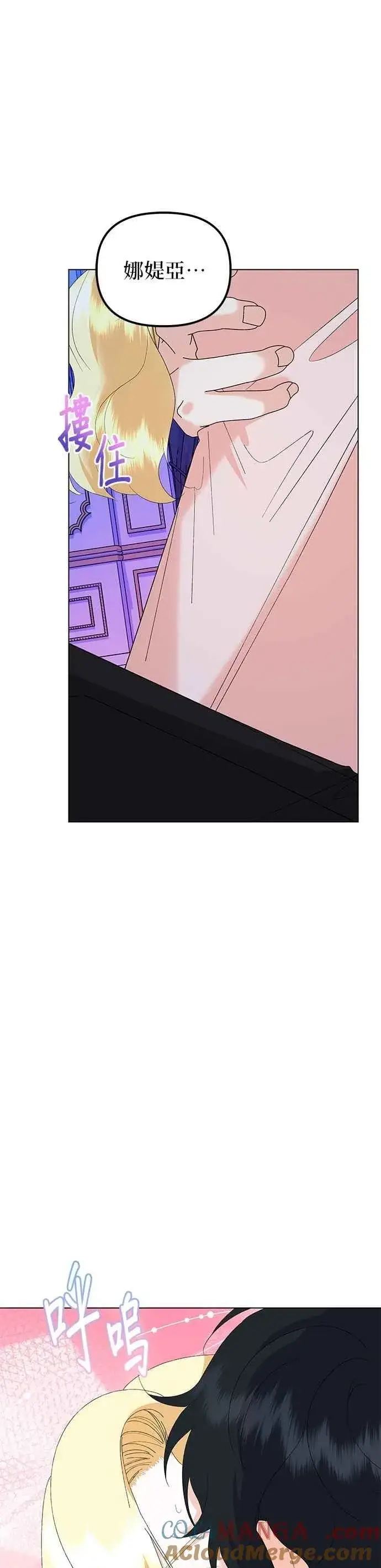 《嫁给了野兽公爵》第87话图4