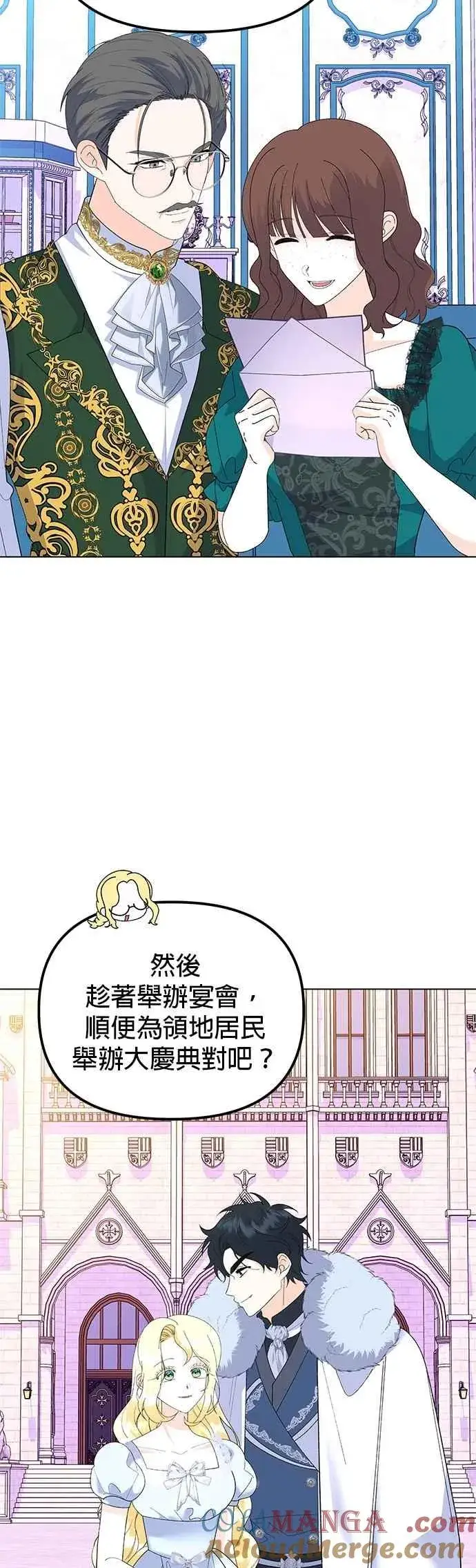 《嫁给了野兽公爵》第87话图43