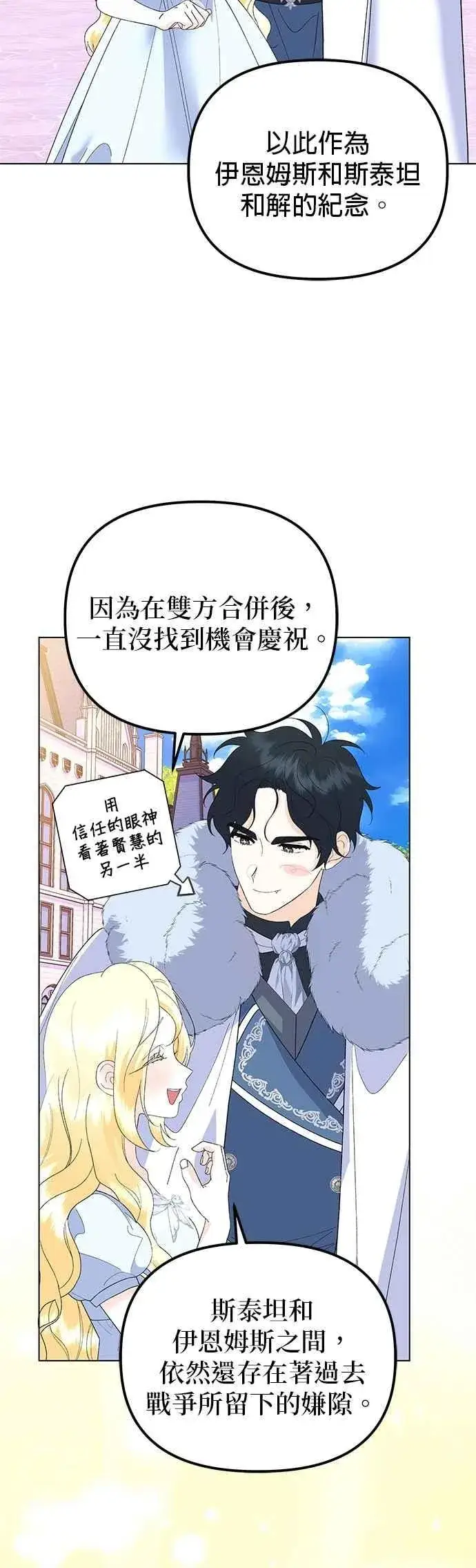 《嫁给了野兽公爵》第87话图44
