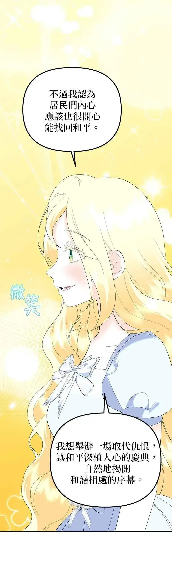 《嫁给了野兽公爵》第87话图45