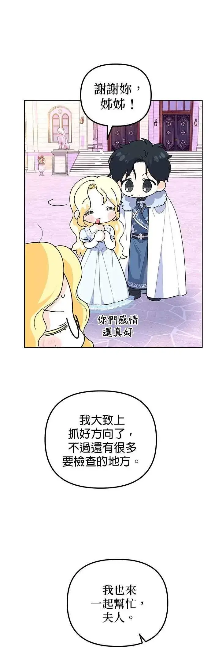 《嫁给了野兽公爵》第87话图48