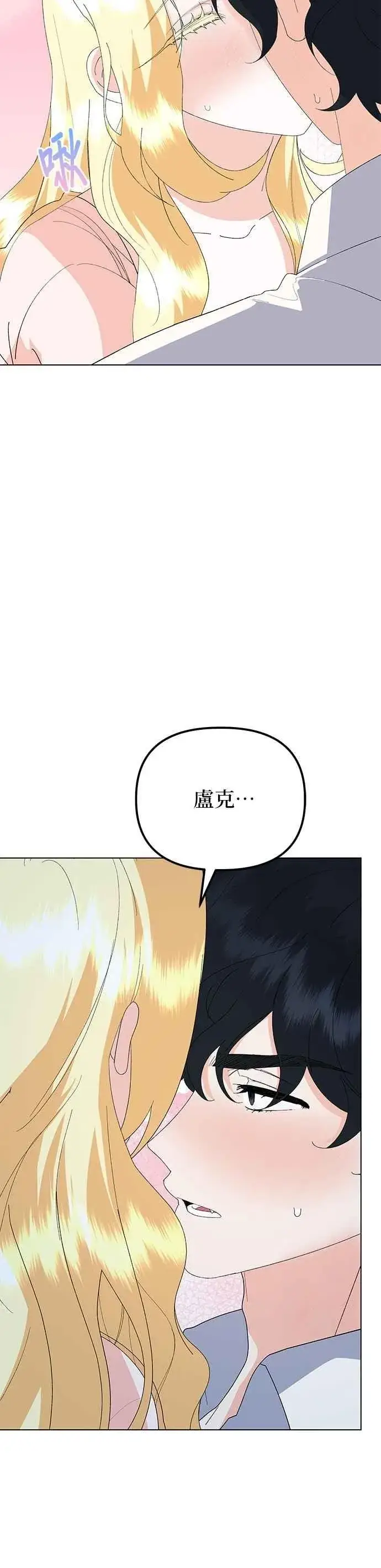 《嫁给了野兽公爵》第87话图5