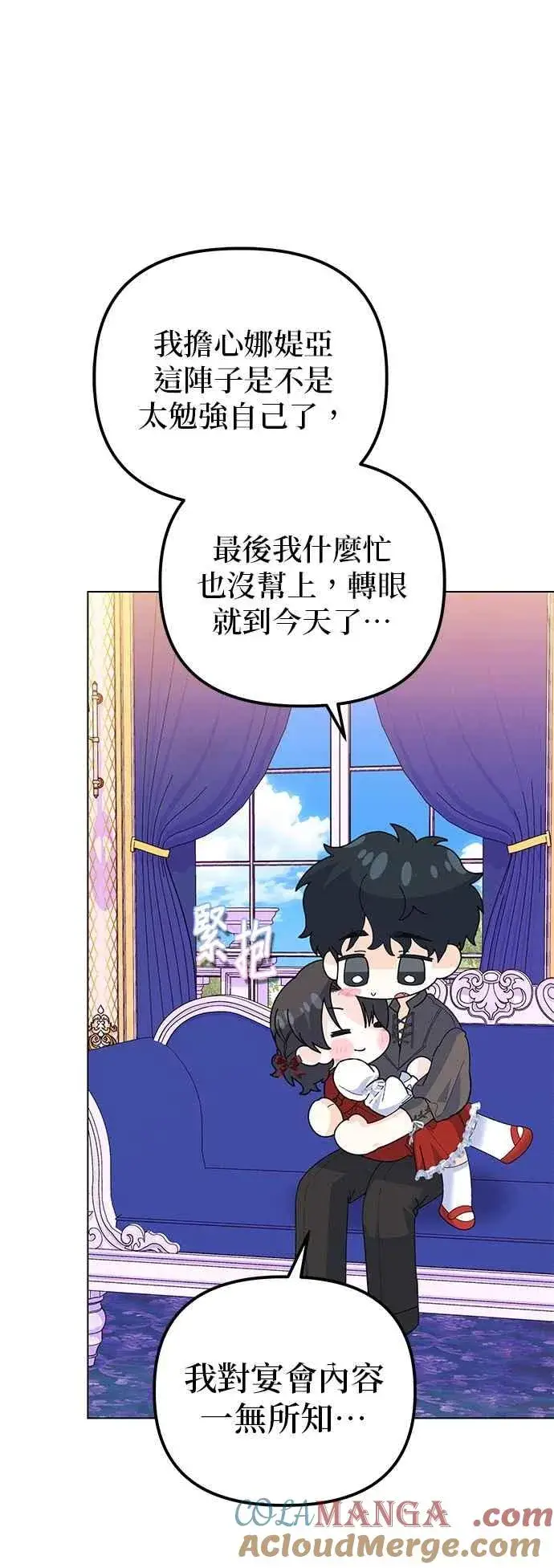 《嫁给了野兽公爵》第87话图55