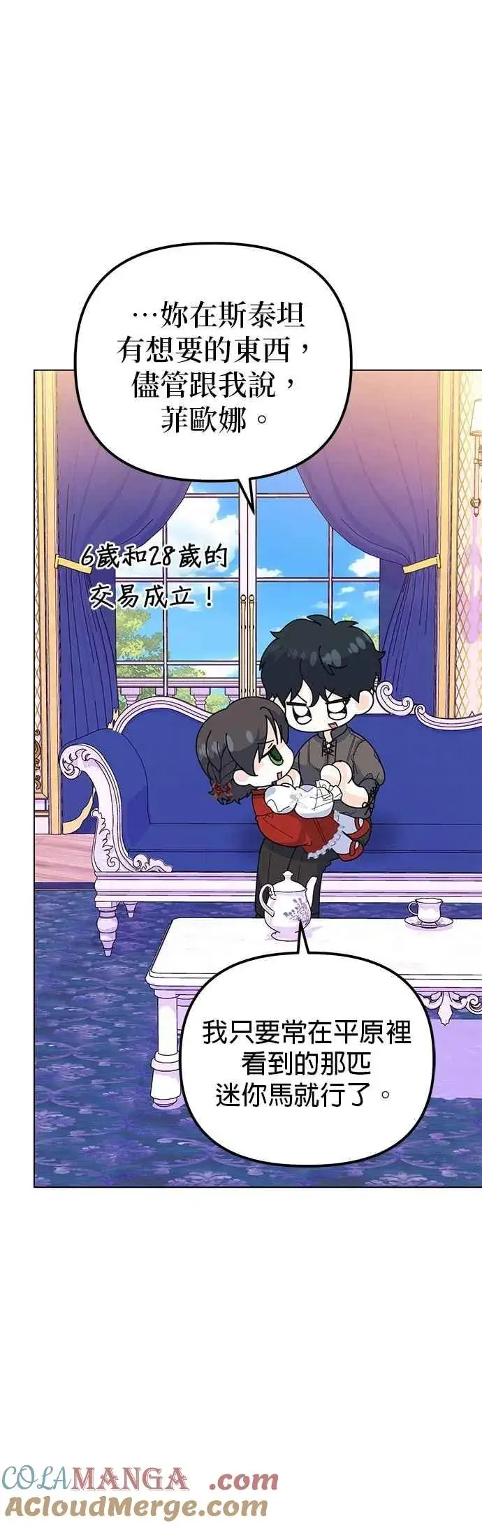 《嫁给了野兽公爵》第87话图58