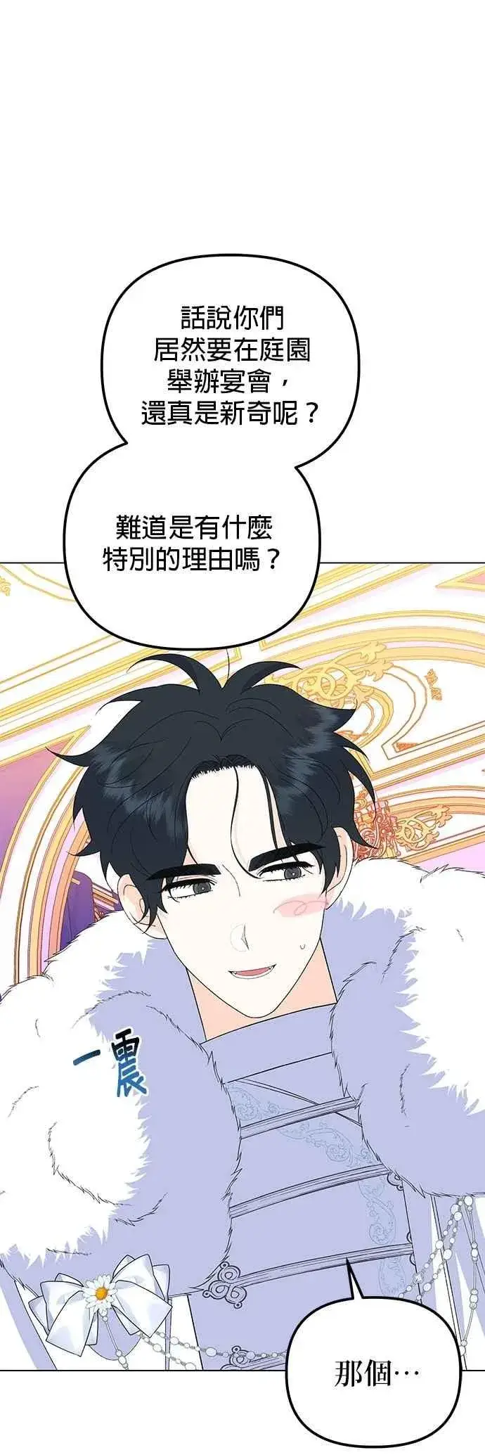 《嫁给了野兽公爵》第87话图68