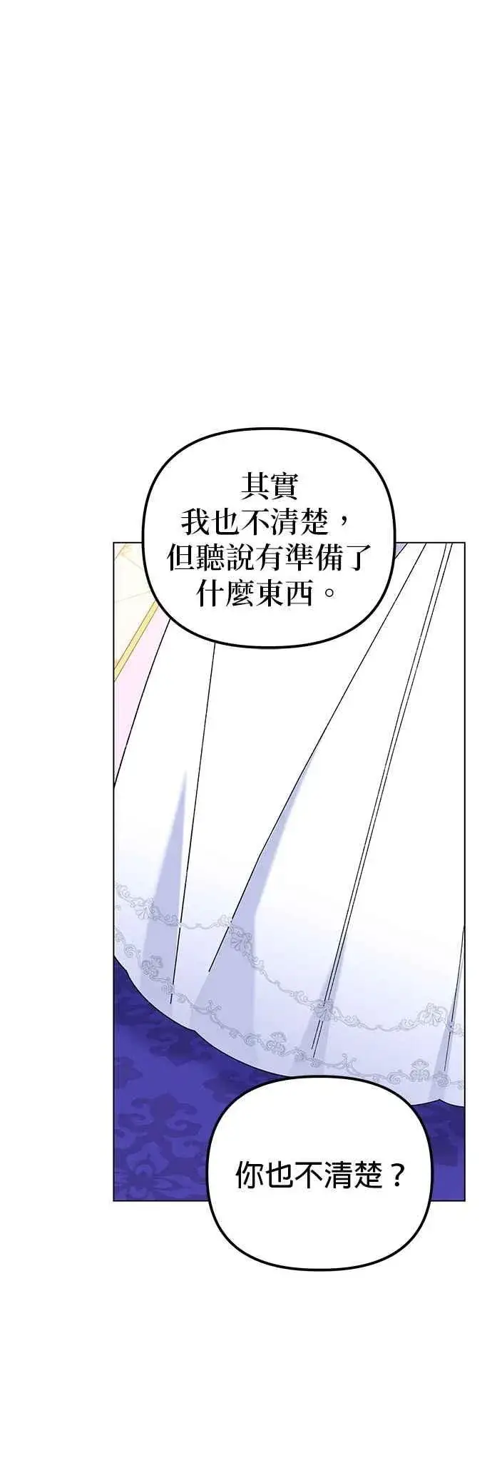 《嫁给了野兽公爵》第87话图69