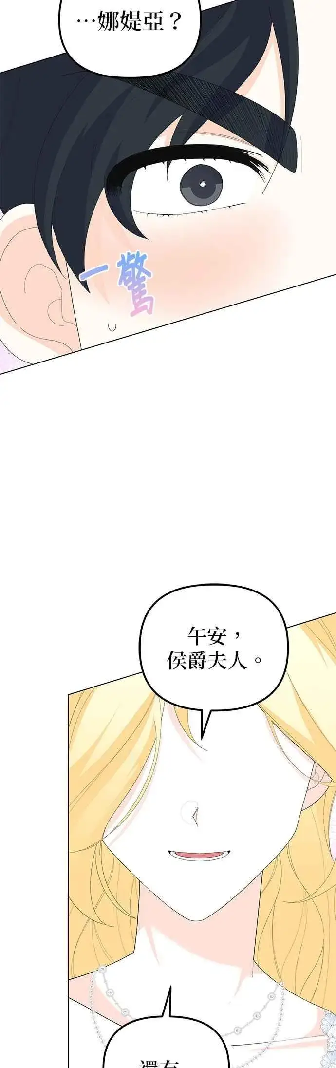 《嫁给了野兽公爵》第87话图71