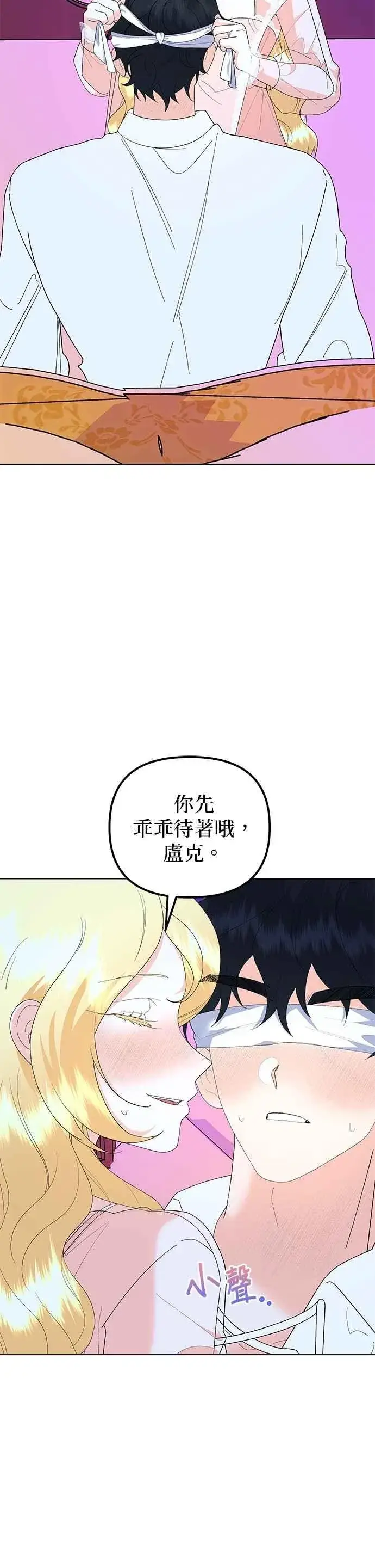 《嫁给了野兽公爵》第87话图9