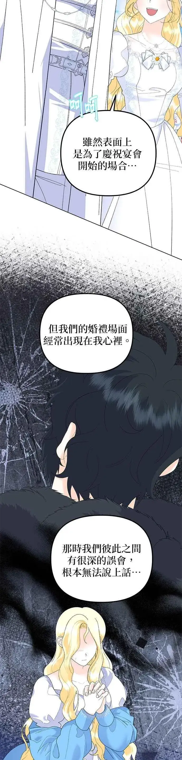 《嫁给了野兽公爵》第88话图17