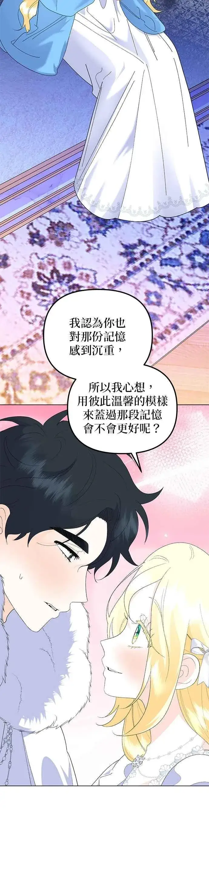 《嫁给了野兽公爵》第88话图18