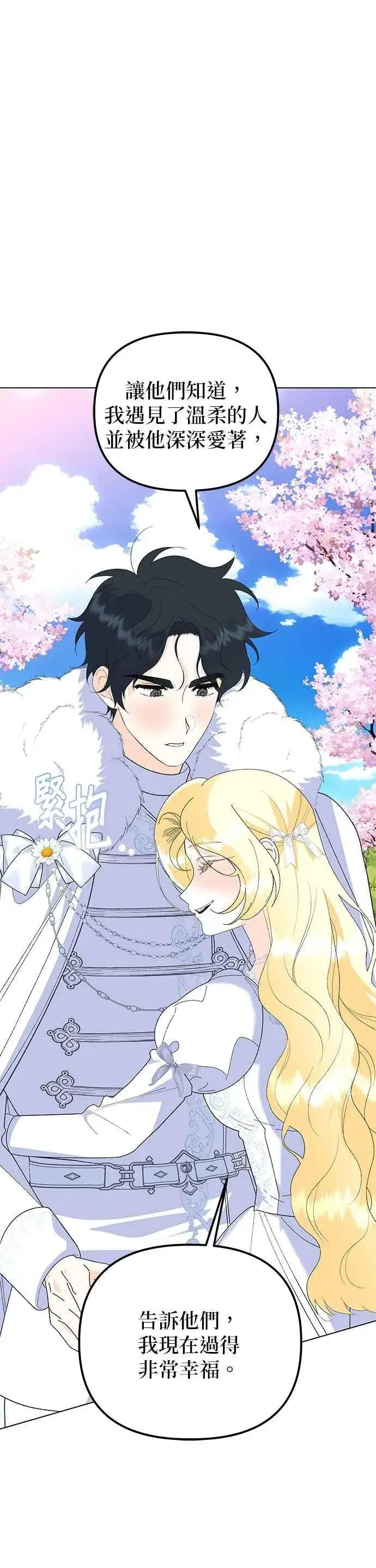 《嫁给了野兽公爵》第88话图21