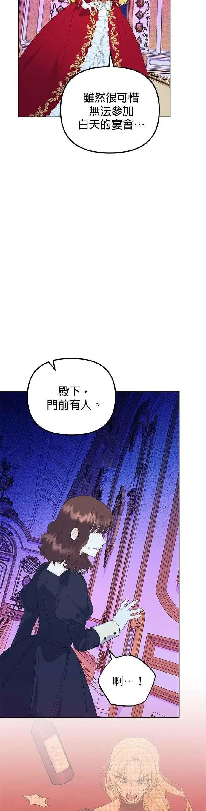 《嫁给了野兽公爵》第88话图33