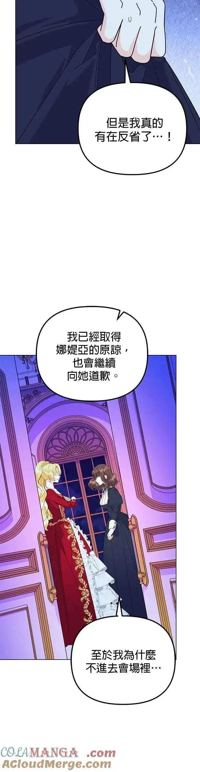 《嫁给了野兽公爵》第88话图37