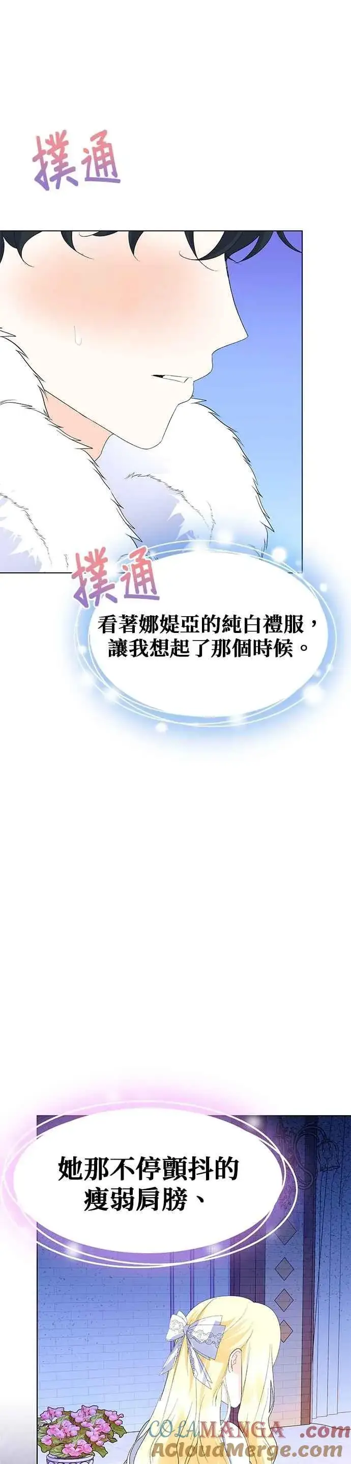 《嫁给了野兽公爵》第88话图4