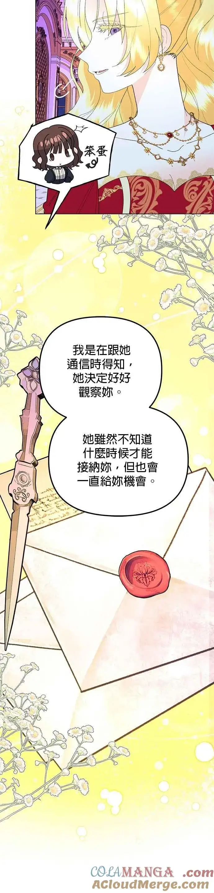 《嫁给了野兽公爵》第88话图40