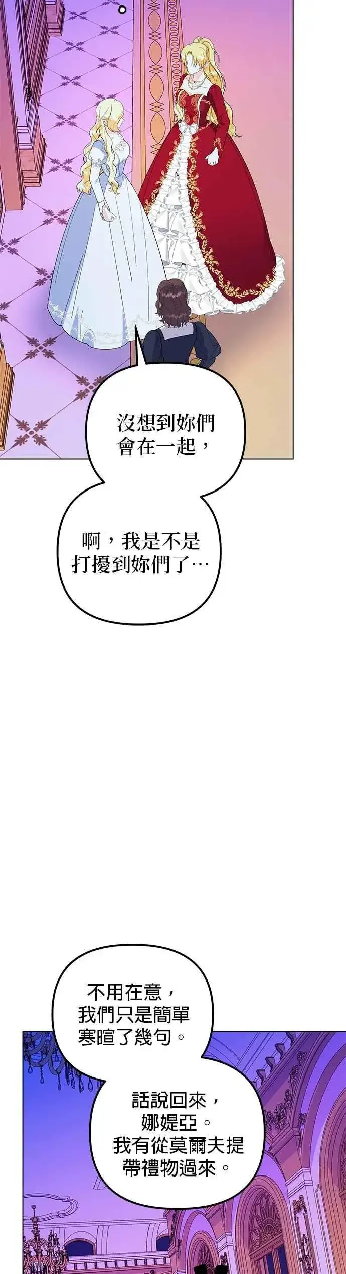 《嫁给了野兽公爵》第88话图45