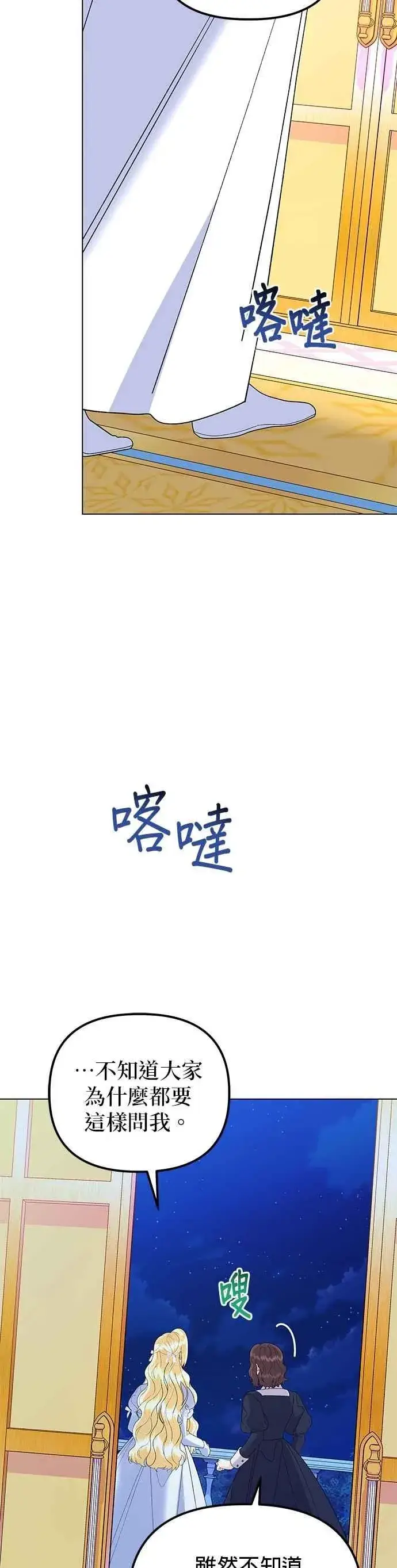 《嫁给了野兽公爵》第88话图60