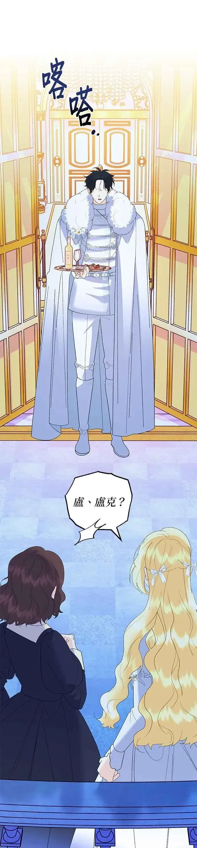 《嫁给了野兽公爵》第88话图65
