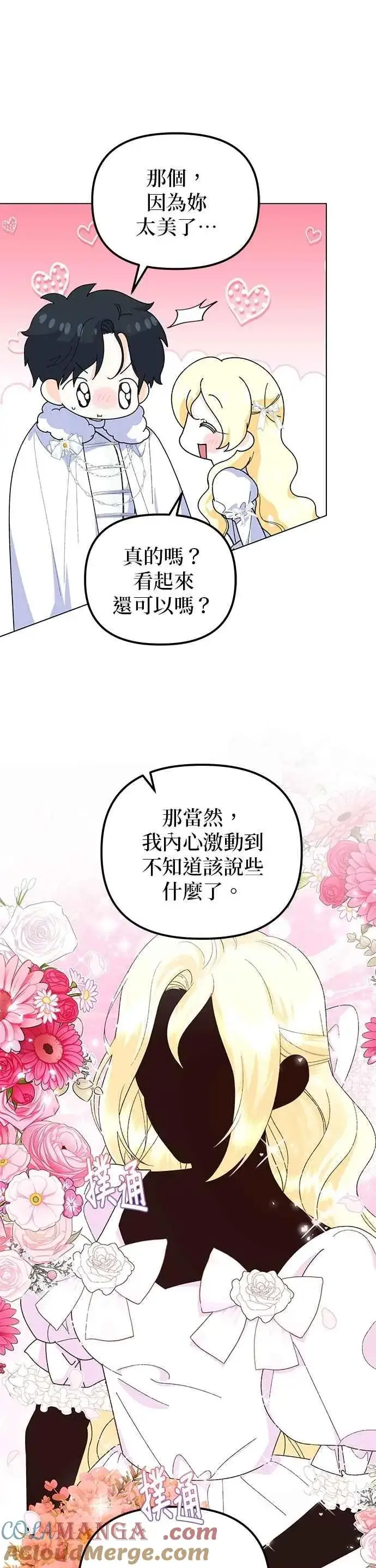 《嫁给了野兽公爵》第88话图7